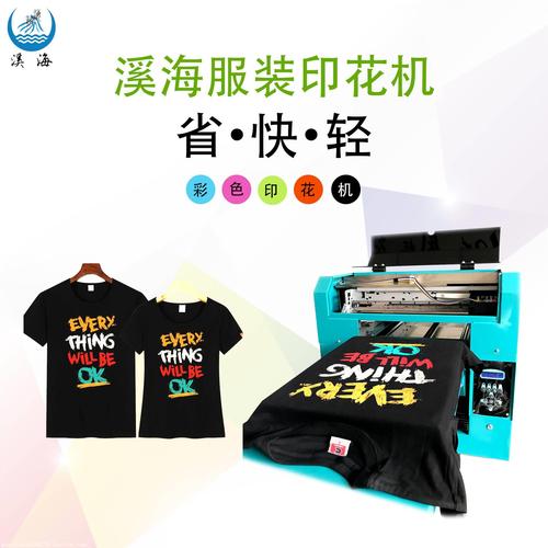 服装数字印花新纪元 济南溪海印刷设备产品展厅巡礼